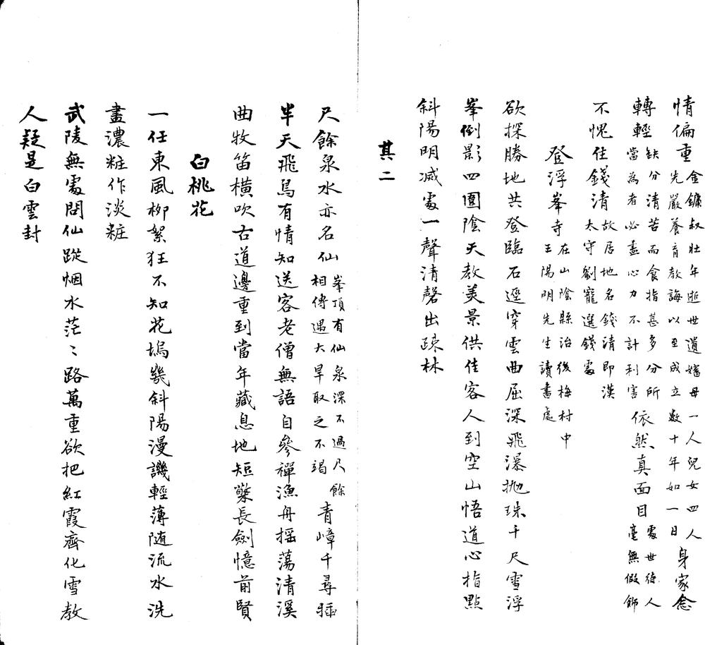 _少泉诗稿一卷__