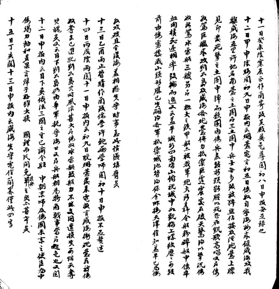 _尚志居日志不分卷，光绪二十一年正月初一至七月二十一日__