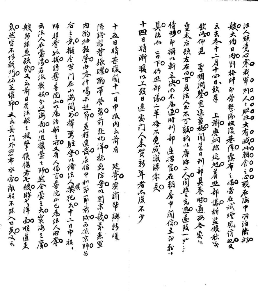 _尚志居日志不分卷，光绪十一年正月至光绪二十年十二月__