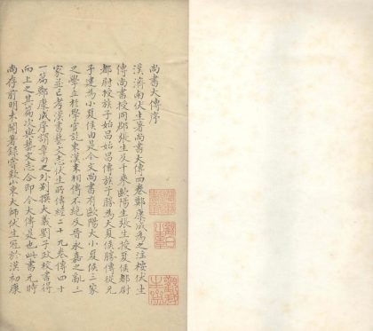 _尚书大传四卷一卷续补遗一卷一卷一卷拾遗一卷__