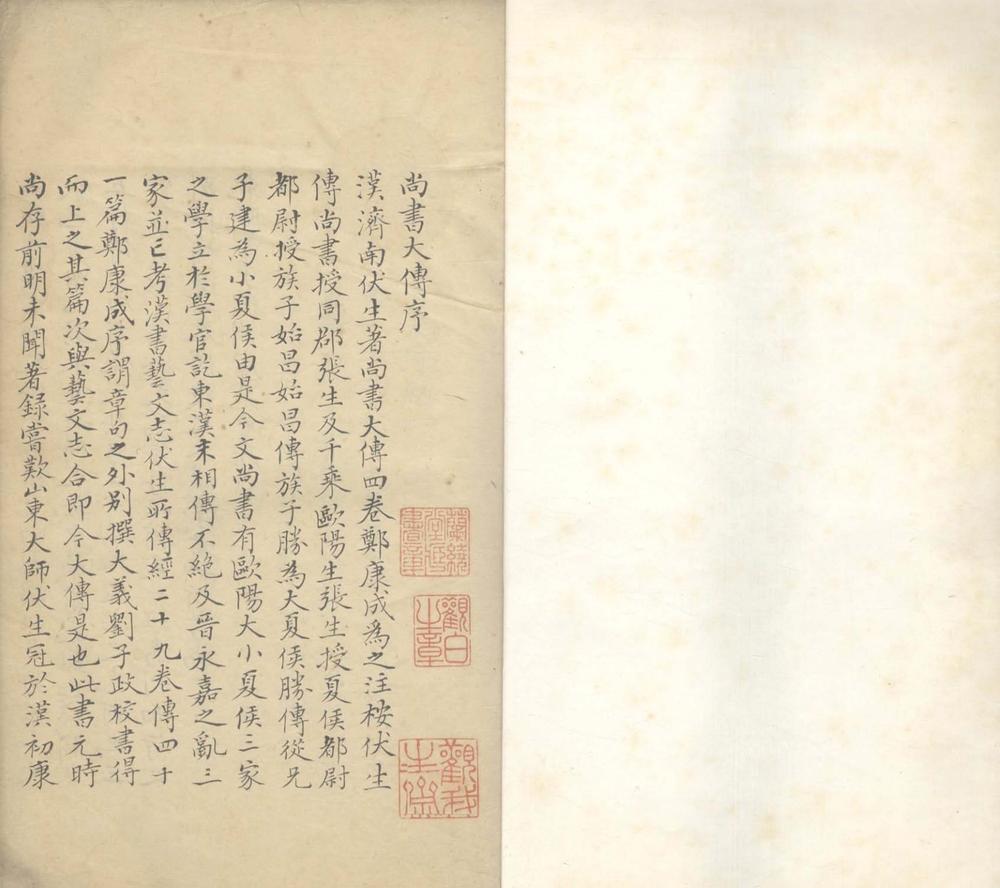 _尚书大传四卷一卷续补遗一卷一卷一卷拾遗一卷__ _尚书大传四卷一卷续补遗一卷一卷一卷拾遗一卷__
