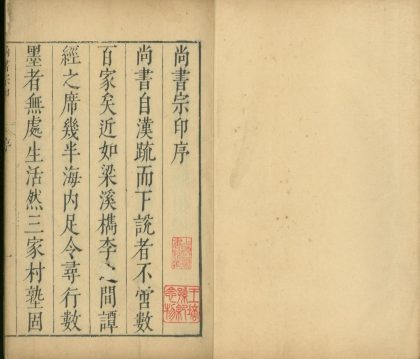 _尚书宗印六卷__