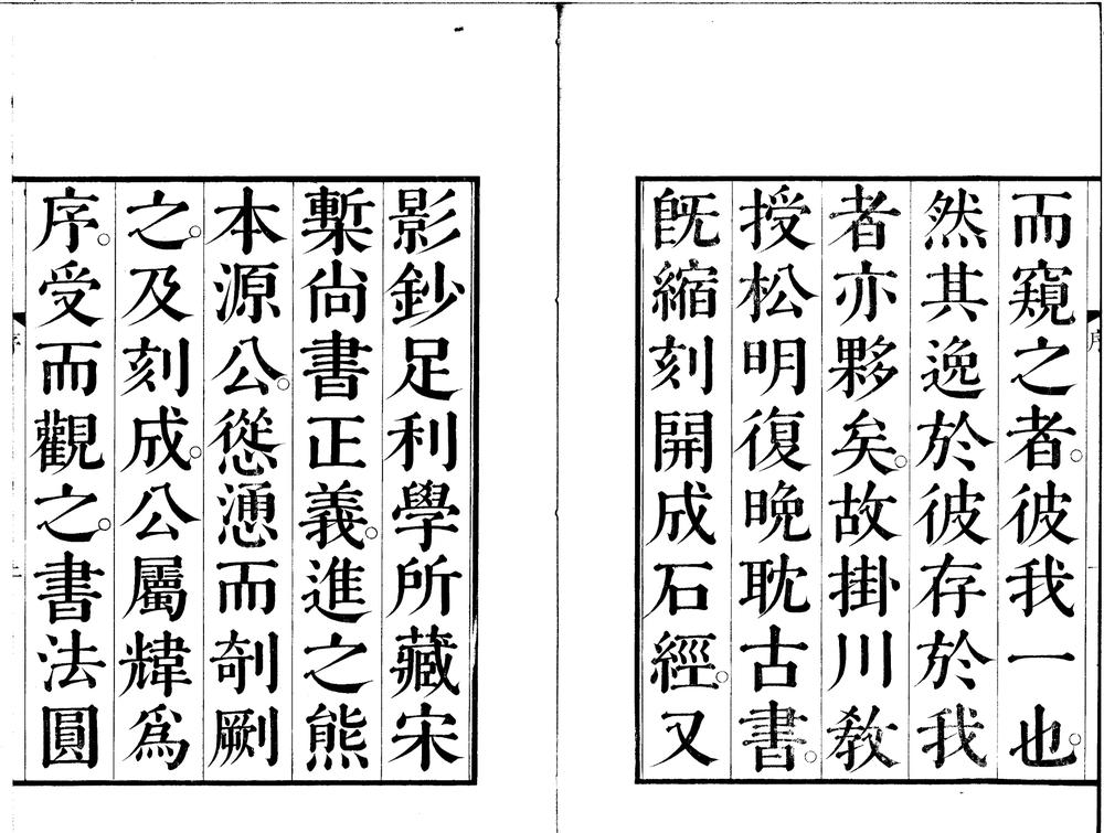 _尚书正义二十卷__