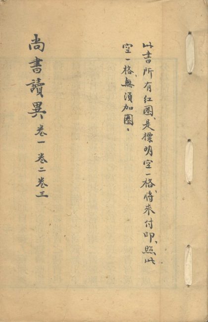 _尚书读异六卷__