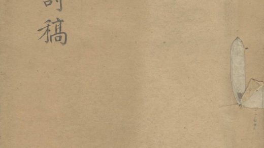 _尺五楼诗稿不分卷__