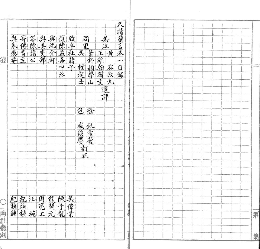 _尺牍兰言十卷__