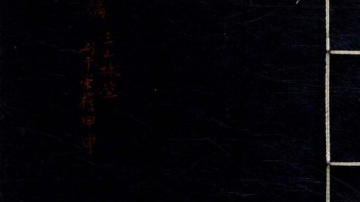 _居易堂诗集一卷__