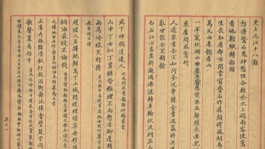 _居易斋诗存口口卷存卷十七至二十七诗余口卷存卷二_part___