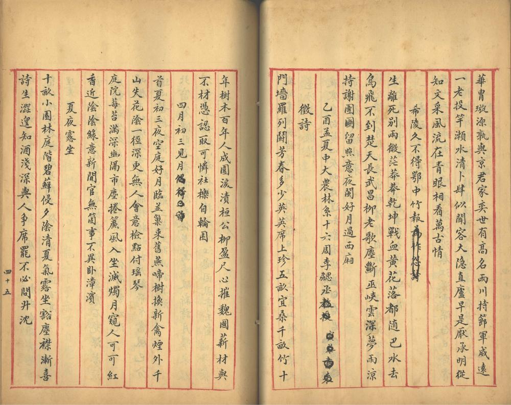 _居易斋诗存口口卷存卷十七至二十七诗余口卷存卷二_part___ _居易斋诗存口口卷存卷十七至二十七诗余口卷存卷二_part___