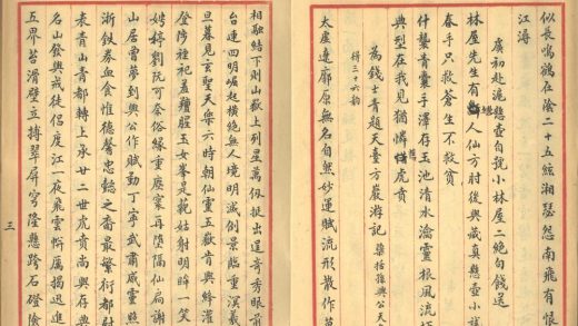_居易斋诗存口口卷存卷十七至二十七诗余口卷存卷二_part___