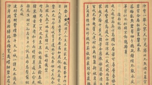 _居易斋诗存口口卷存卷十七至二十七诗余口卷存卷二_part___