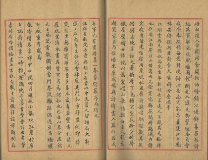 _居易斋诗存口口卷存卷十七至二十七诗余口卷存卷二_part___