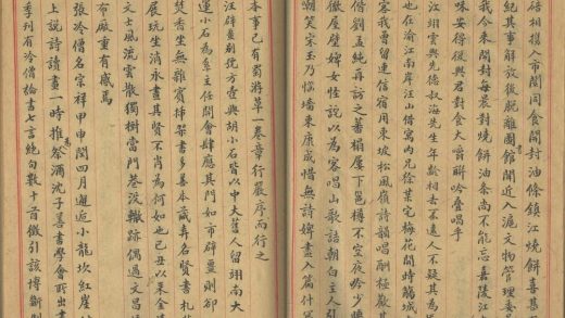 _居易斋诗存口口卷存卷十七至二十七诗余口卷存卷二_part___