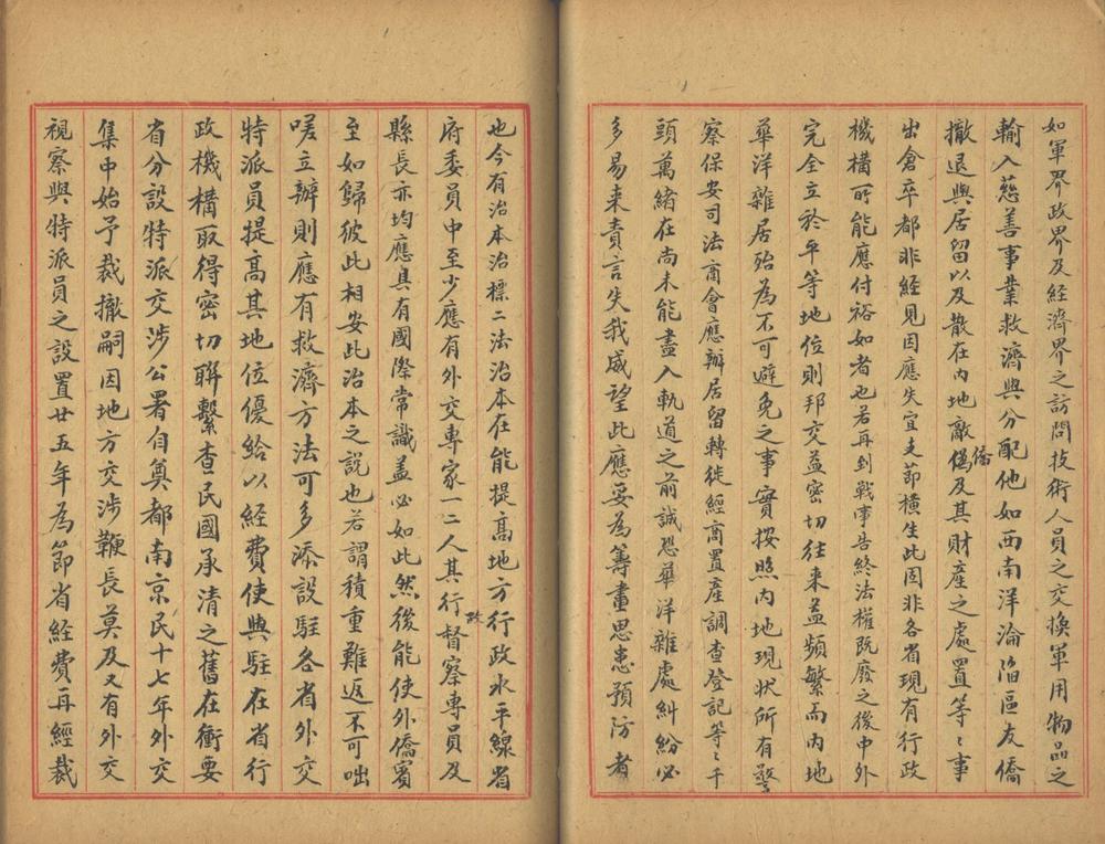 _居易斋诗存口口卷存卷十七至二十七诗余口卷存卷二_part___ _居易斋诗存口口卷存卷十七至二十七诗余口卷存卷二_part___