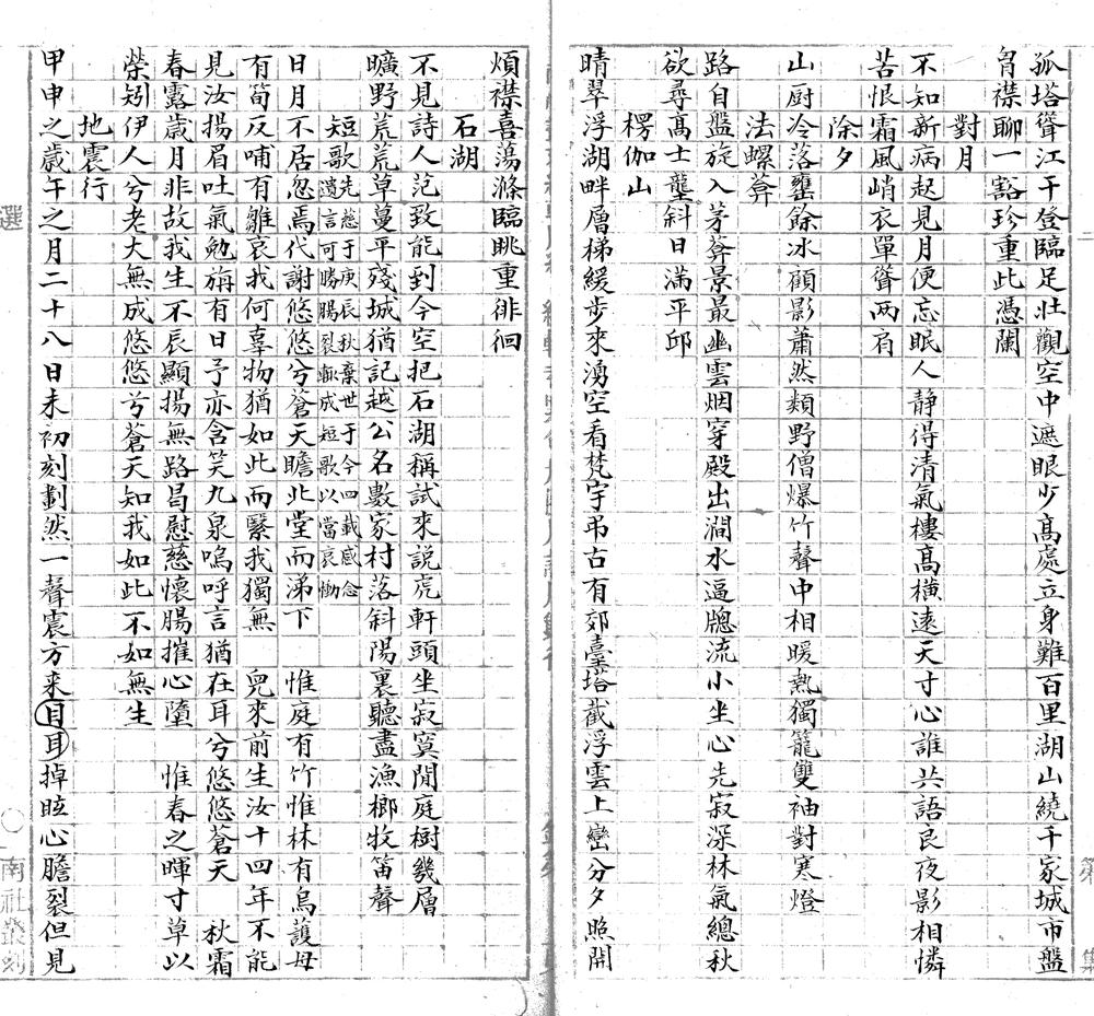 _屏山草堂诗集一卷__