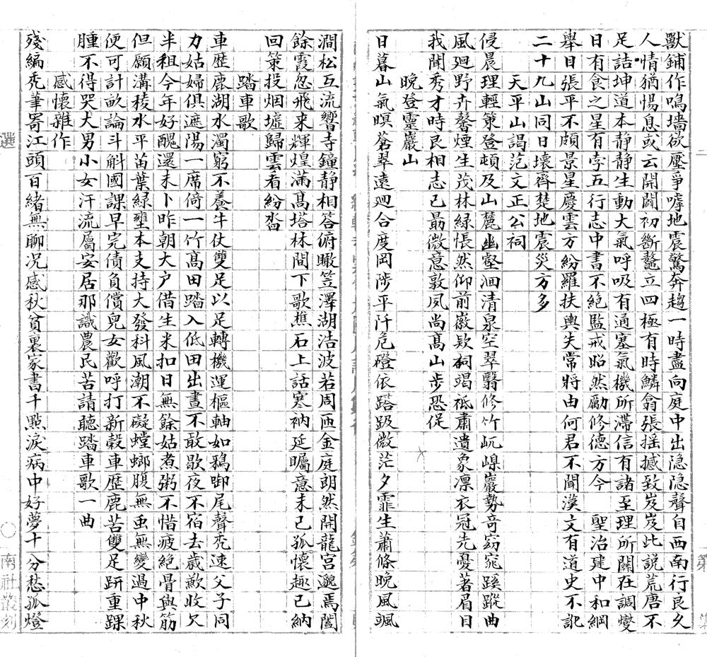 _屏山草堂诗集一卷__