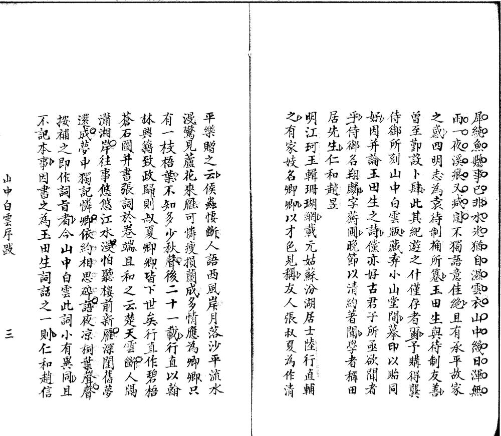 _山中白云八卷__