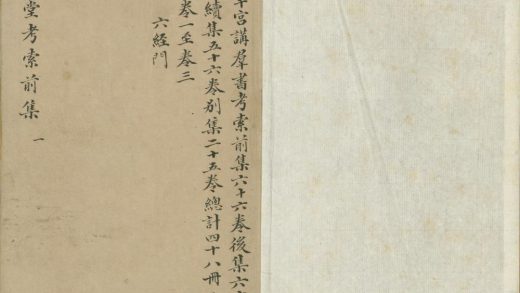 _山堂先生羣书考索前集六十六卷后集六十五卷_part___