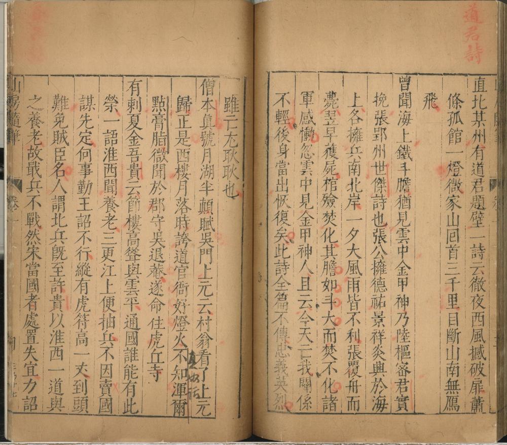 _山房随笔一卷__