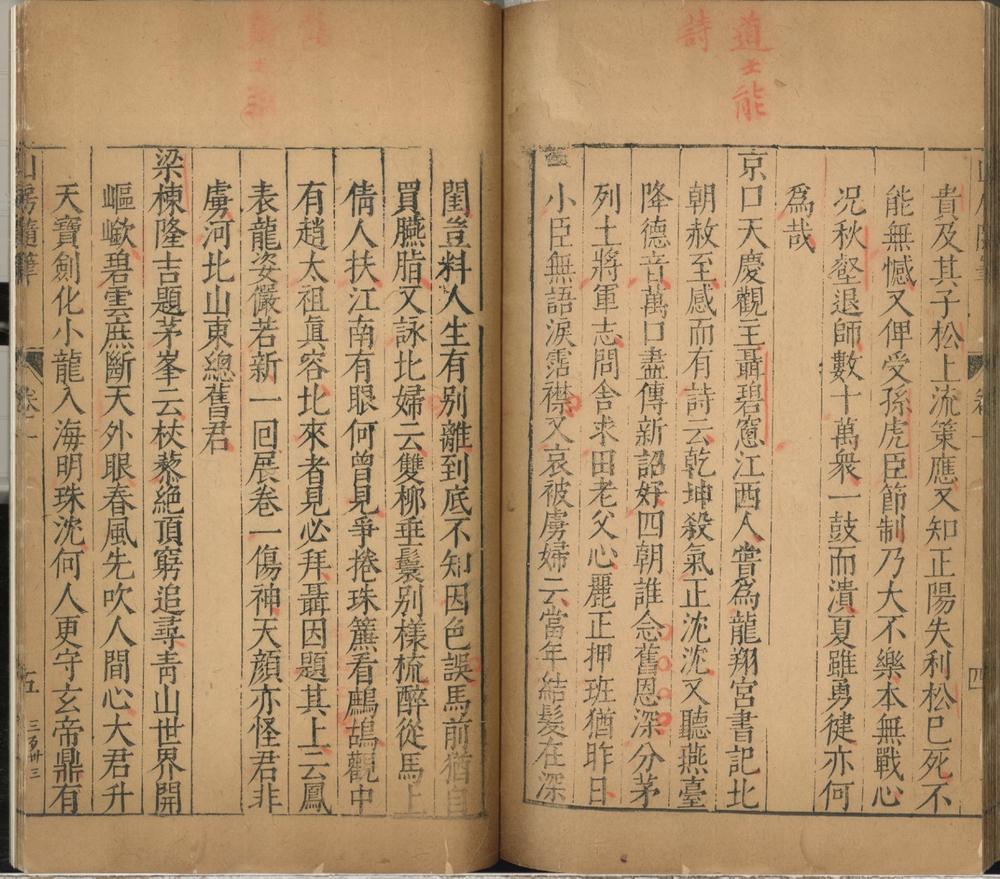 _山房随笔一卷__