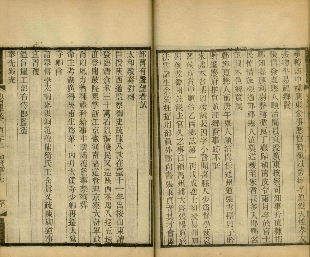 _山西通志一百八十四卷首一卷_part___ _山西通志一百八十四卷首一卷_part___