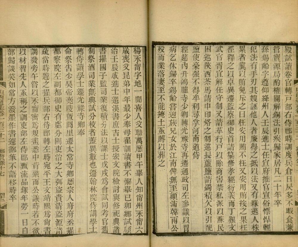_山西通志一百八十四卷首一卷_part___ _山西通志一百八十四卷首一卷_part___
