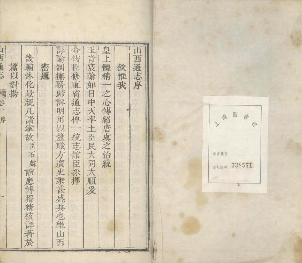 _山西通志二百三十卷_part___ _山西通志二百三十卷_part___