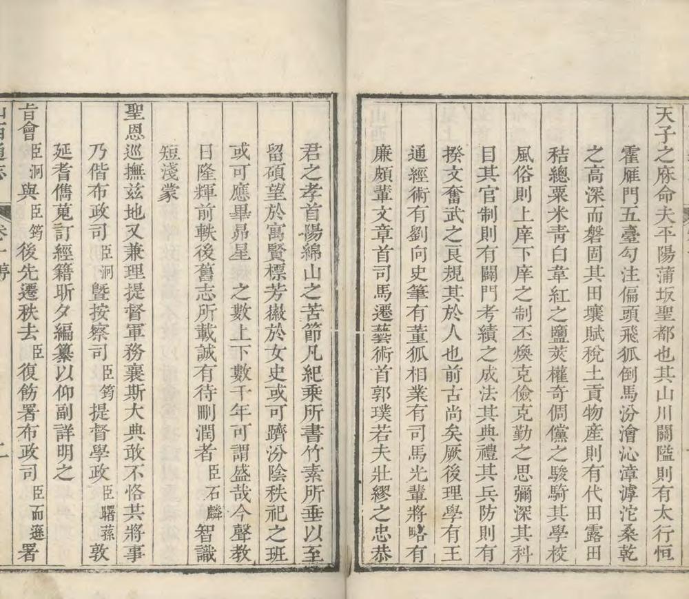 _山西通志二百三十卷_part___ _山西通志二百三十卷_part___