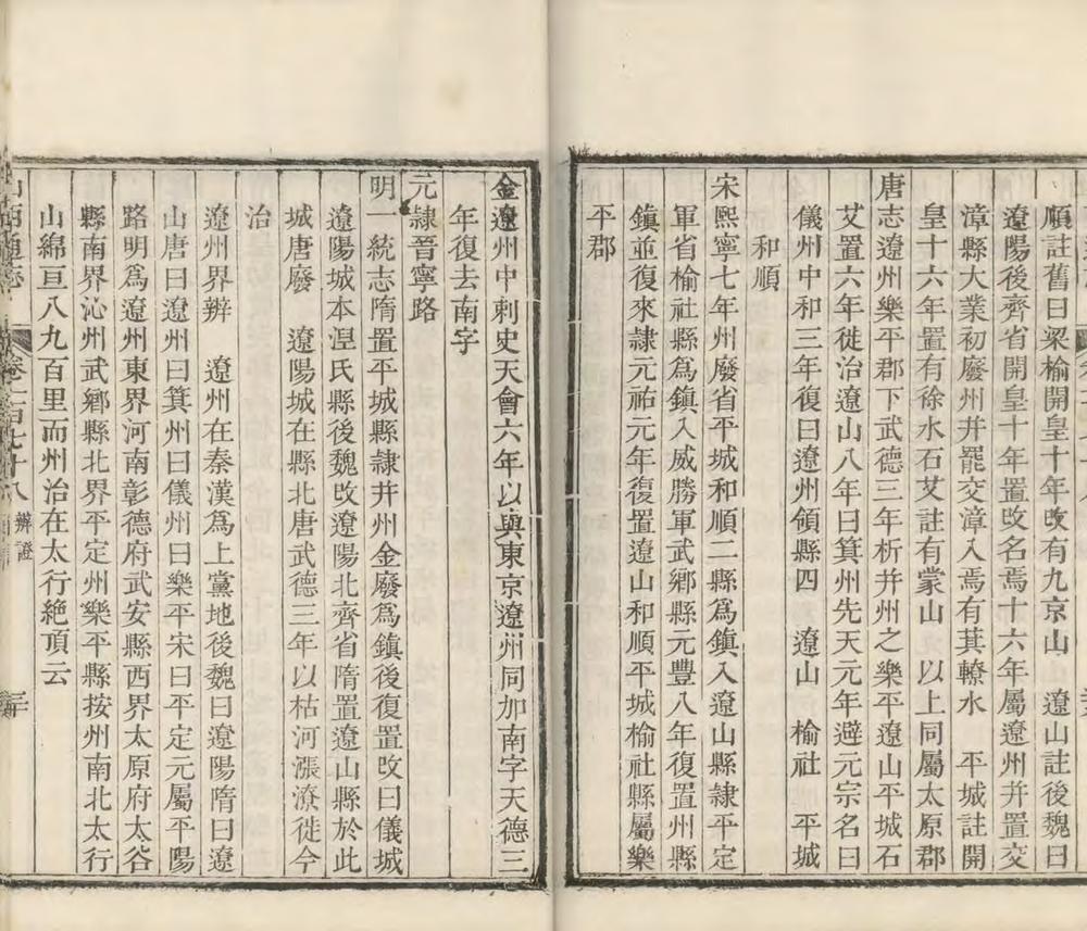 _山西通志二百三十卷_part___ _山西通志二百三十卷_part___