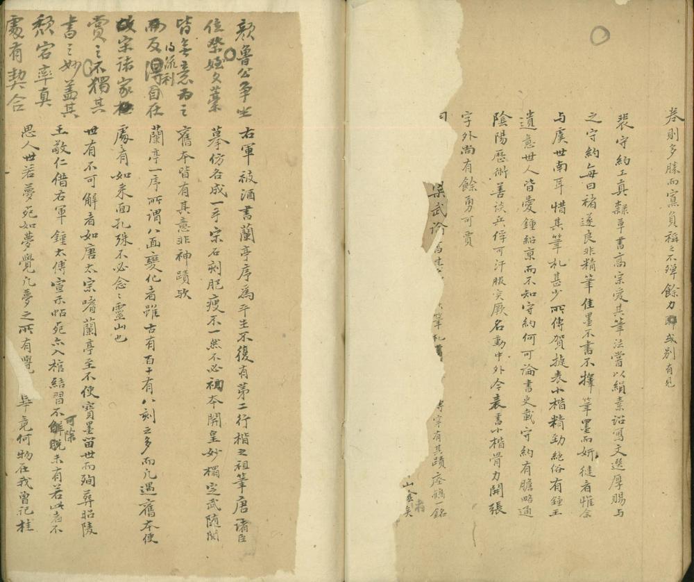 _山静居论书画不分卷__
