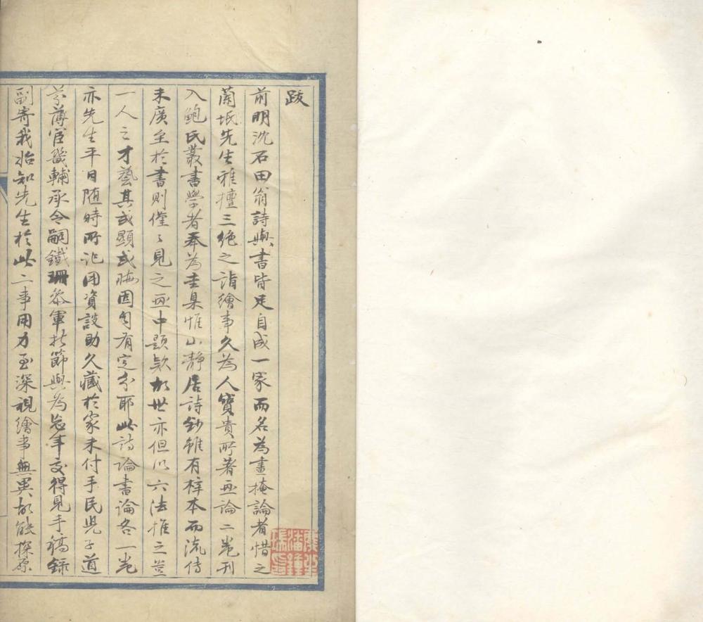 _山静居诗论一卷_书论一卷_画论一卷__ _山静居诗论一卷_书论一卷_画论一卷__