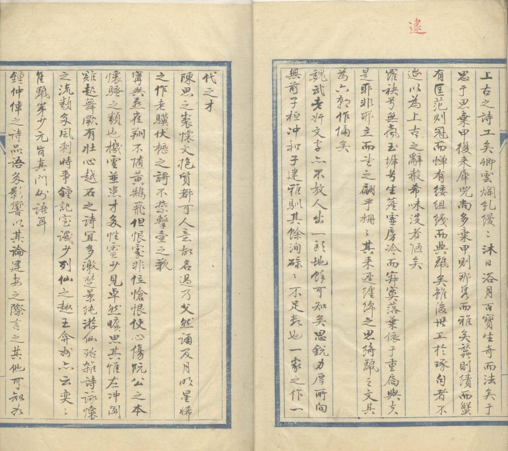 _山静居诗论一卷_书论一卷_画论一卷__ _山静居诗论一卷_书论一卷_画论一卷__