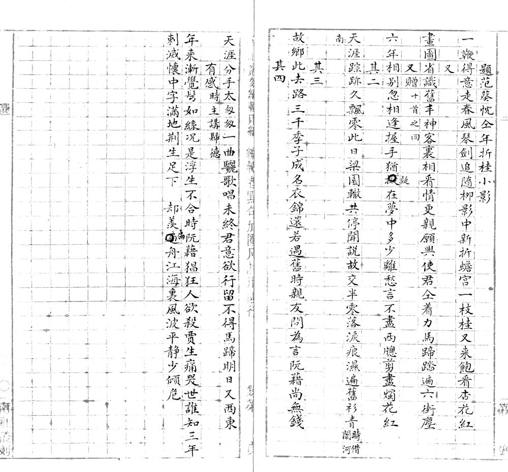 _屺荪诗钞一卷__