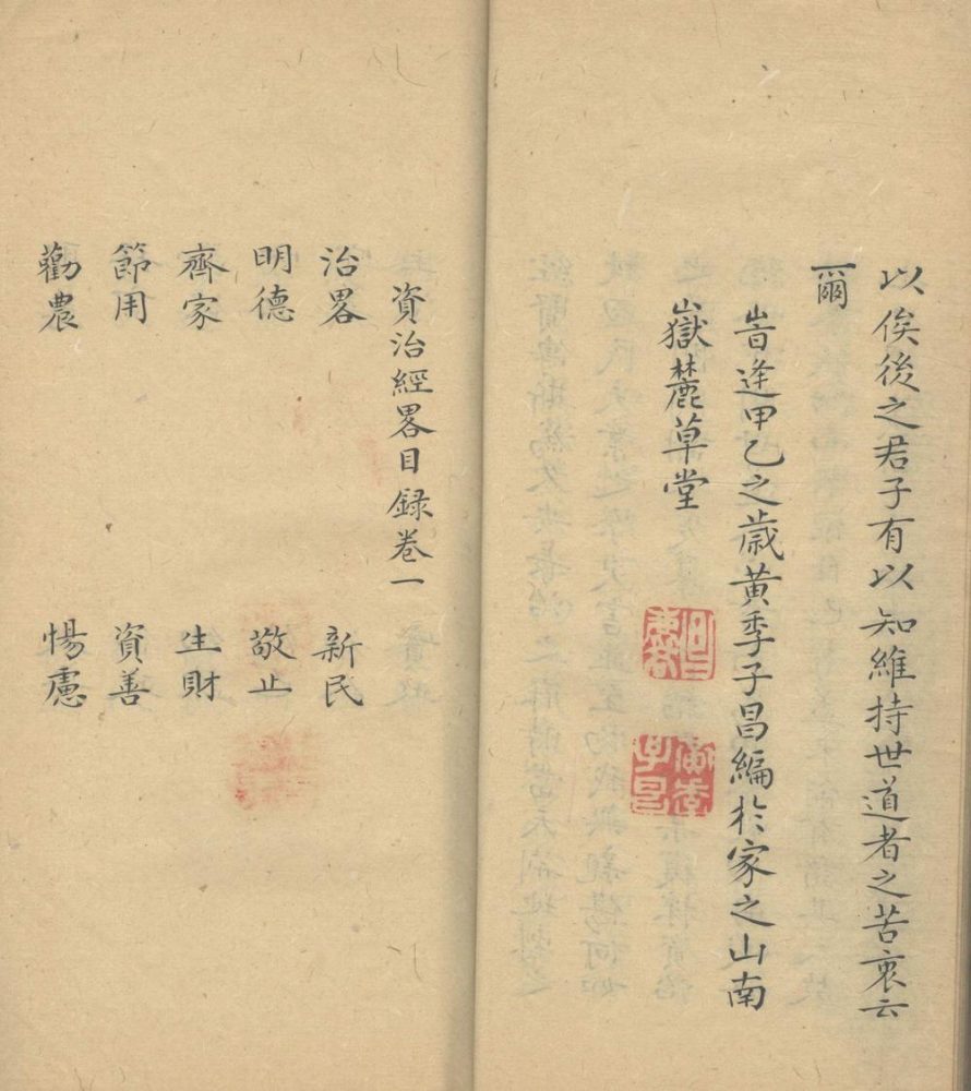 _岳麓堂稿六种__