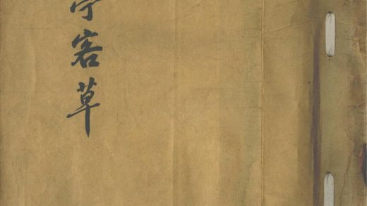 _岵亭客草三卷补二卷__
