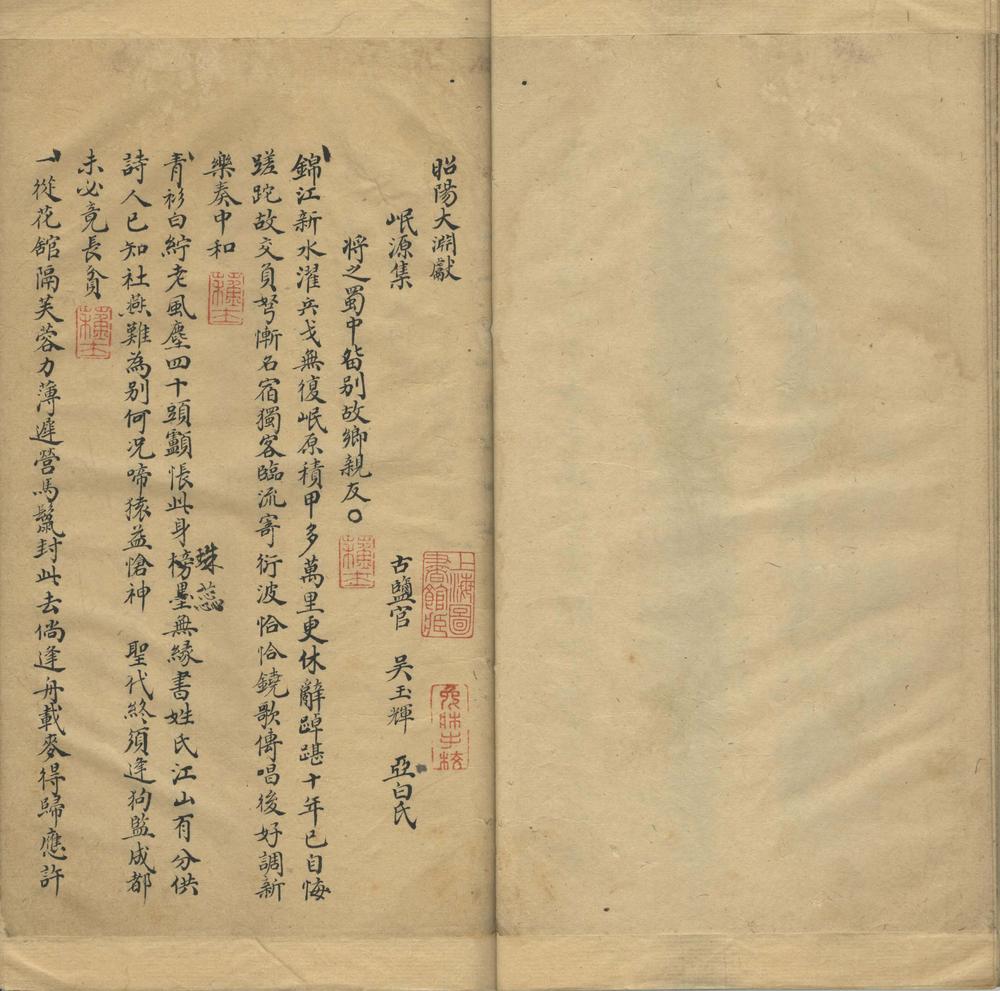 _岷源集一卷__