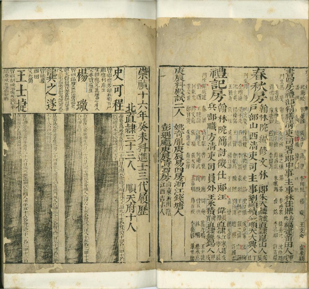 _崇祯十六年癸未科进士三代履历一卷__ _崇祯十六年癸未科进士三代履历一卷__