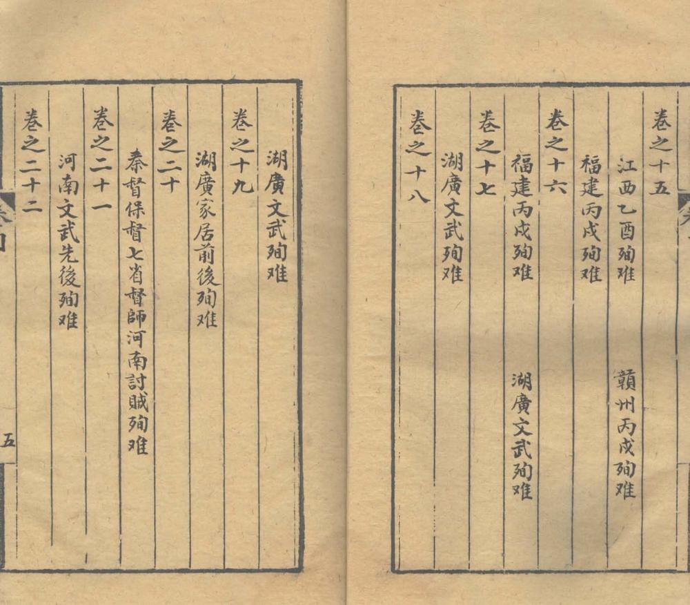 _崇祯忠节录三十二卷__