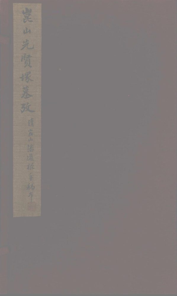 _昆山先贤塜墓考不分卷_part___ _昆山先贤塜墓考不分卷_part___