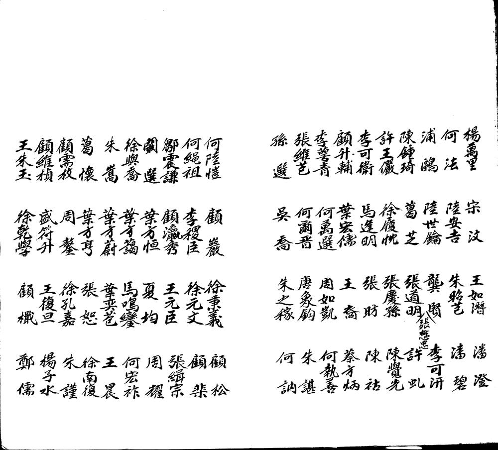 _昆山名家诗人小传三卷补遗一卷续录一卷__ _昆山名家诗人小传三卷补遗一卷续录一卷__