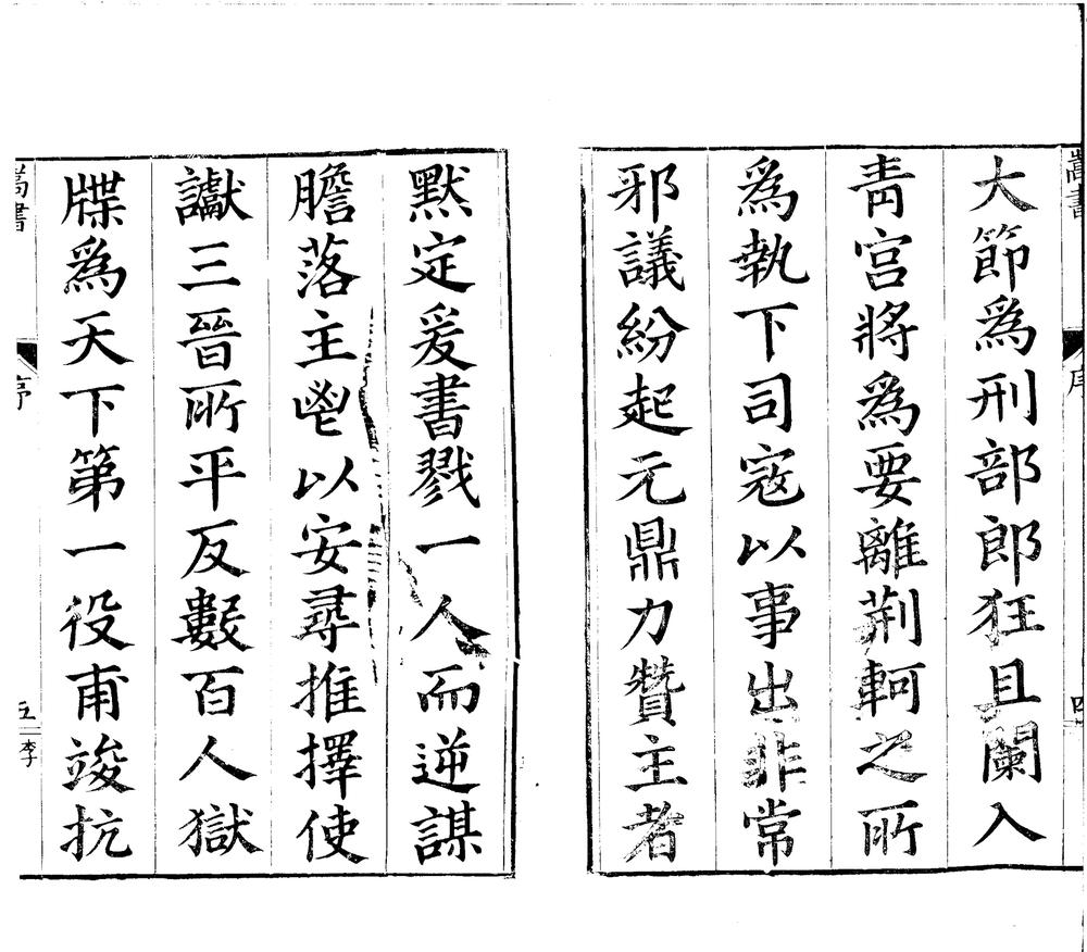 _嵩书二十二卷__
