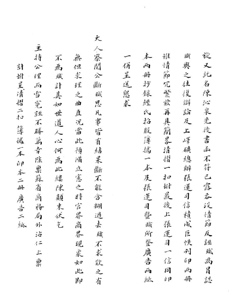 _峄矿股票纠纷案牍不分卷__ _峄矿股票纠纷案牍不分卷__