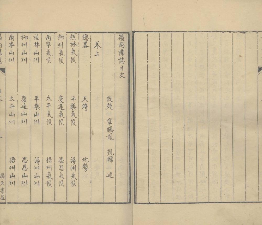 _岭南杂志二卷__