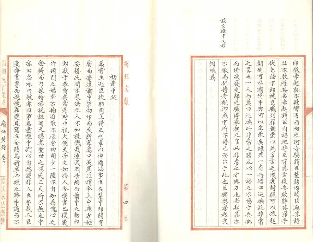 _岭海焚余存卷下__