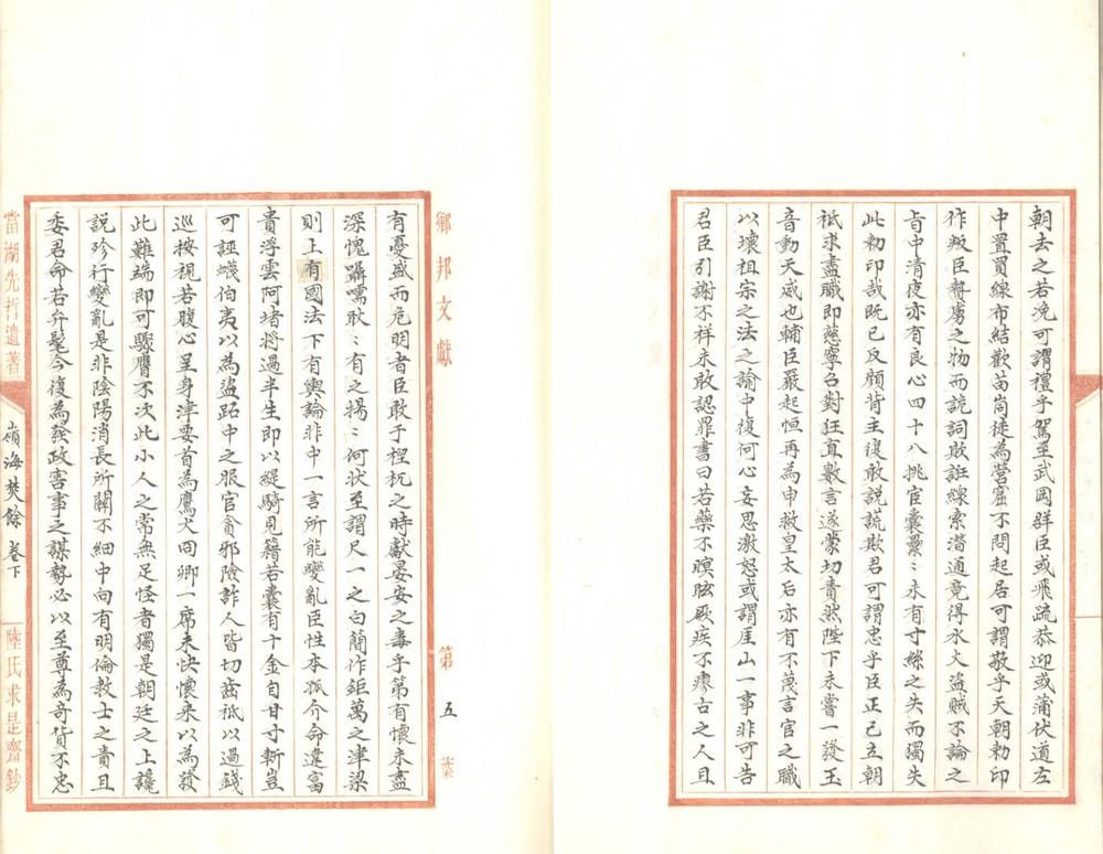 _岭海焚余存卷下__