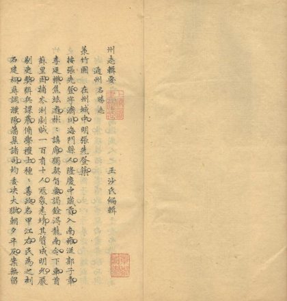 _州志辑要不分卷__