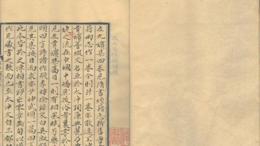 _左九嫔集一卷附録一卷__