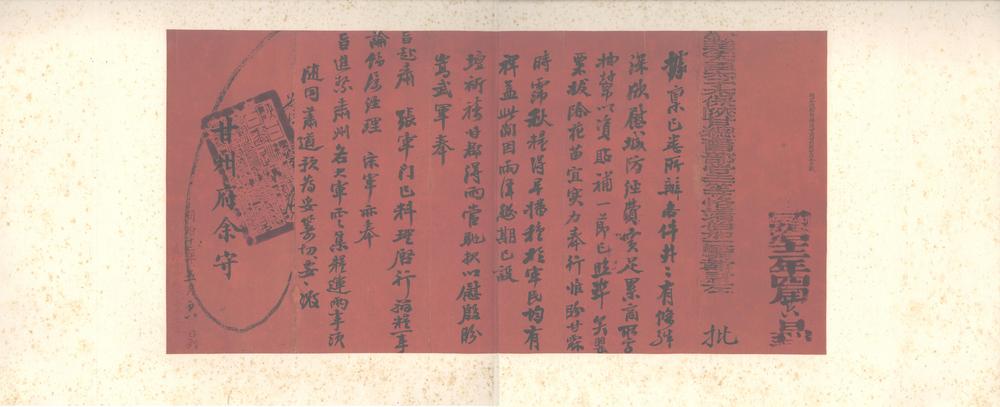 _左宗棠等批牍不分卷__