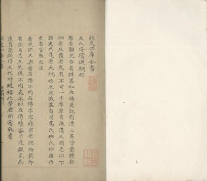 _左氏传续说十二卷纲领一卷__