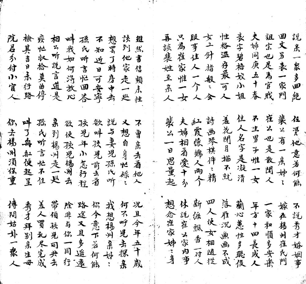 _巧姻缘十卷__